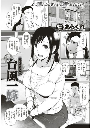 COMIC Shitsurakuten 2017-08 Page #217