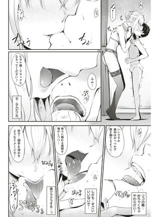 COMIC Shitsurakuten 2017-08 Page #68