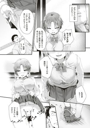 COMIC Shitsurakuten 2017-08 - Page 119