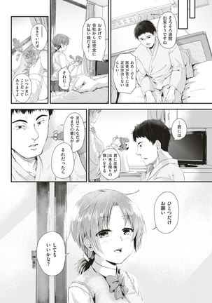 COMIC Shitsurakuten 2017-08 Page #114