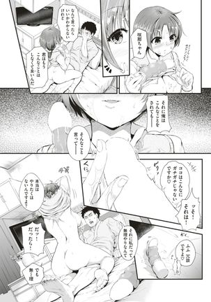 COMIC Shitsurakuten 2017-08 Page #123