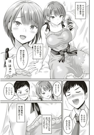 COMIC Shitsurakuten 2017-08 Page #241