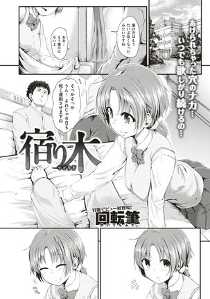 COMIC Shitsurakuten 2017-08 Page #113