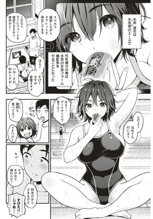 COMIC Shitsurakuten 2017-08 Page #84