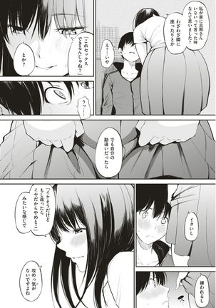 COMIC Shitsurakuten 2017-08 - Page 50