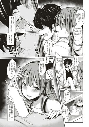 COMIC Shitsurakuten 2017-08 Page #285