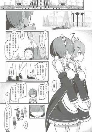 Rem no Emilia Kuttsuke Daisakusen - Page 25