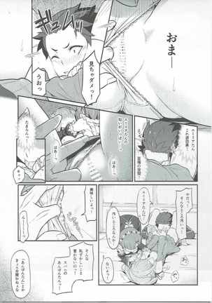 Rem no Emilia Kuttsuke Daisakusen Page #14