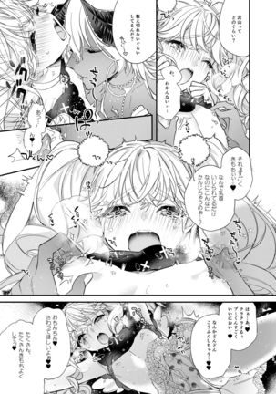 Anju to Mazareba Amai Mitsu - Page 16