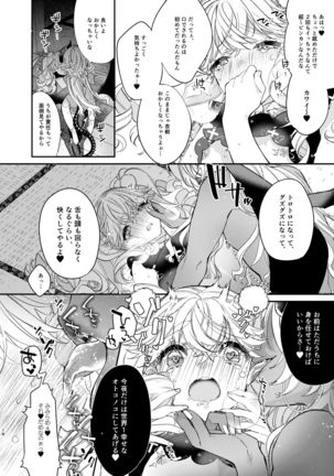Anju to Mazareba Amai Mitsu Page #19