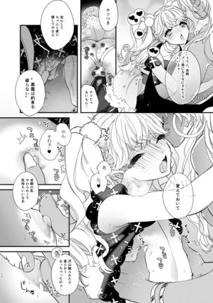 Anju to Mazareba Amai Mitsu Page #15