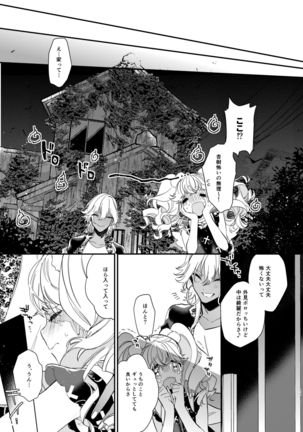 Anju to Mazareba Amai Mitsu - Page 12