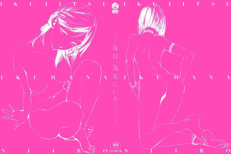 Ikujitsu | 며칠