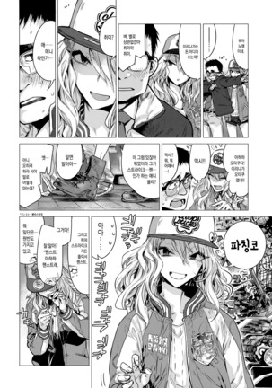 Ikujitsu | 며칠 Page #71