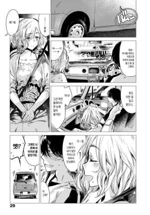 Ikujitsu | 며칠 Page #32