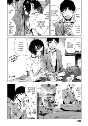 Ikujitsu | 며칠 Page #131
