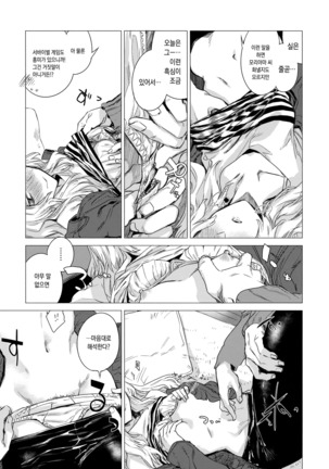 Ikujitsu | 며칠 Page #176