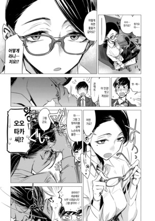 Ikujitsu | 며칠 Page #112