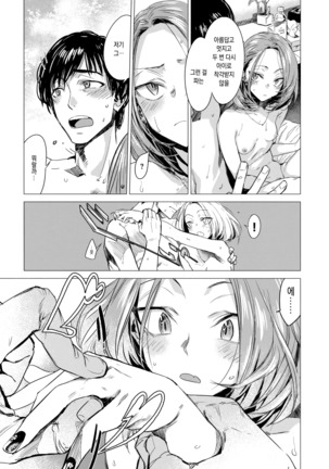 Ikujitsu | 며칠 Page #96