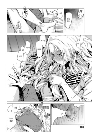 Ikujitsu | 며칠 Page #183