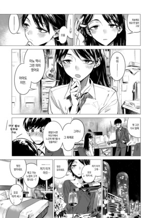 Ikujitsu | 며칠 Page #114