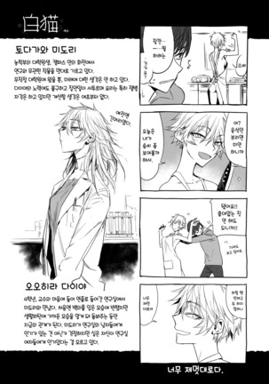 Ikujitsu | 며칠 Page #196