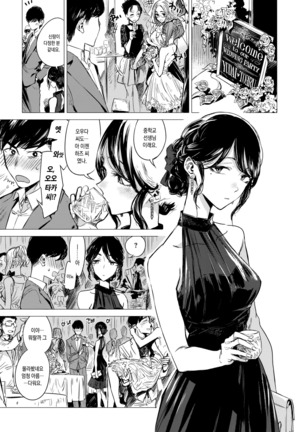 Ikujitsu | 며칠 Page #110