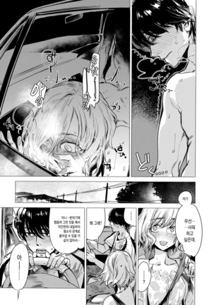 Ikujitsu | 며칠 Page #48