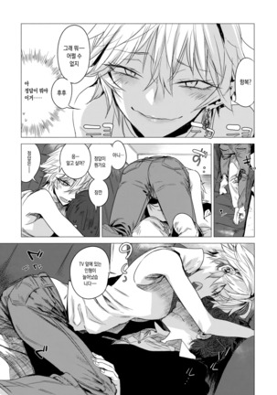 Ikujitsu | 며칠 Page #154