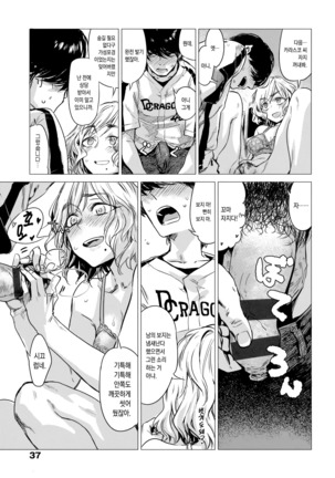 Ikujitsu | 며칠 Page #40