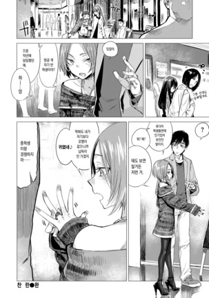 Ikujitsu | 며칠 Page #109