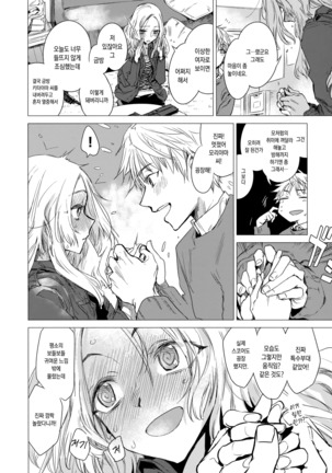 Ikujitsu | 며칠 Page #173