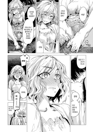 Ikujitsu | 며칠 Page #37