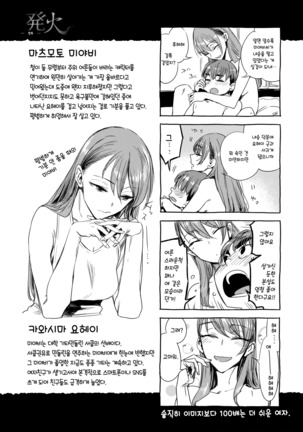 Ikujitsu | 며칠 Page #189