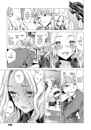Ikujitsu | 며칠 Page #172
