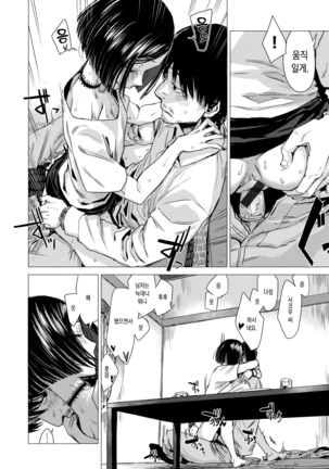 Ikujitsu | 며칠 Page #143