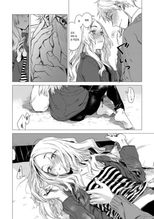 Ikujitsu | 며칠 Page #175