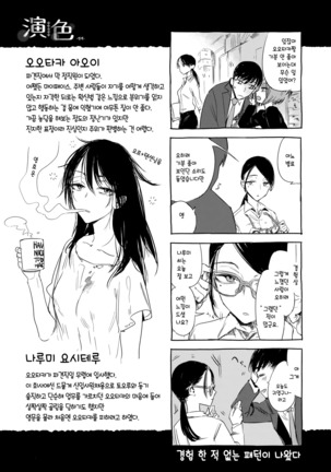 Ikujitsu | 며칠 Page #194
