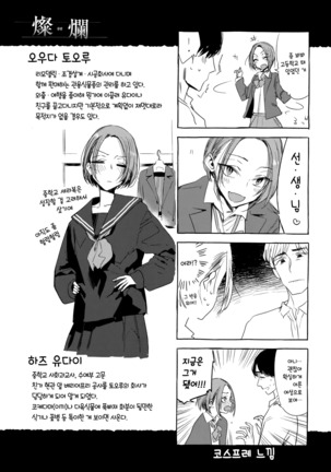 Ikujitsu | 며칠 Page #193