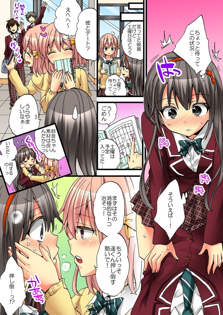 Onna no Karada de iki Sugite Yabai! 3