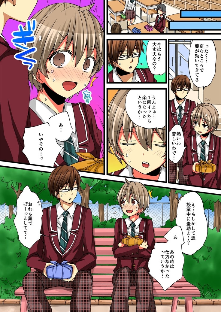 Onna no Karada de iki Sugite Yabai! 3
