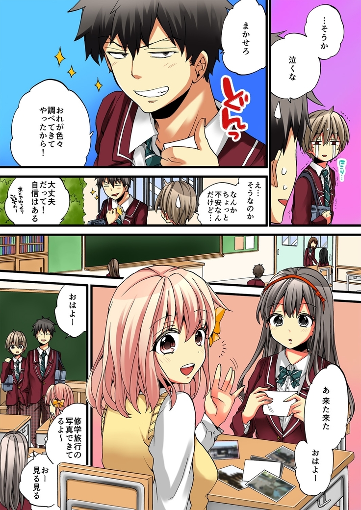 Onna no Karada de iki Sugite Yabai! 3