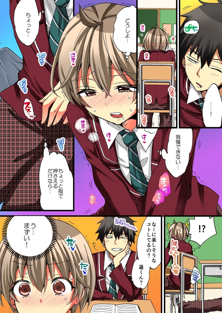 Onna no Karada de iki Sugite Yabai! 3