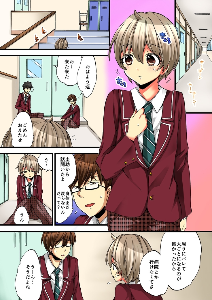 Onna no Karada de iki Sugite Yabai! 3