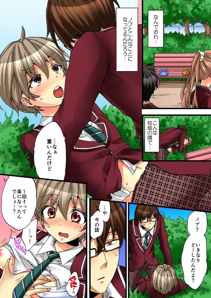 Onna no Karada de iki Sugite Yabai! 3