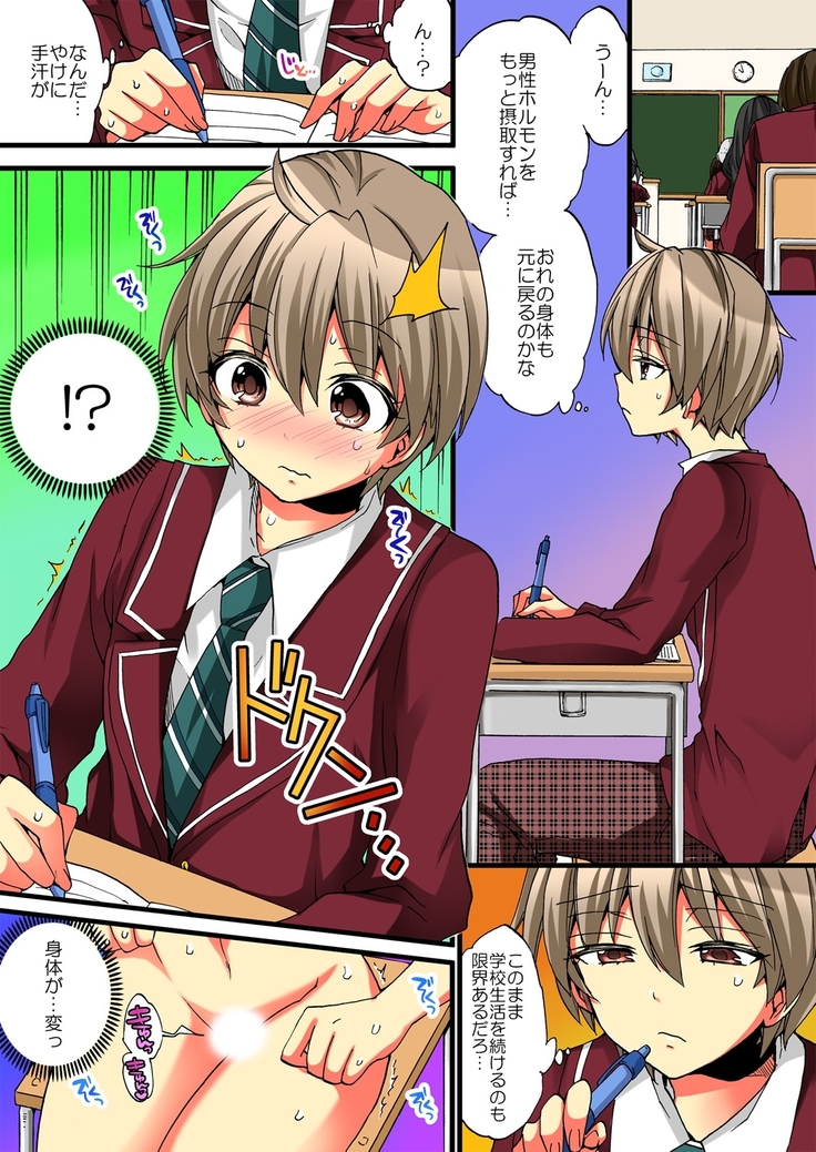Onna no Karada de iki Sugite Yabai! 3