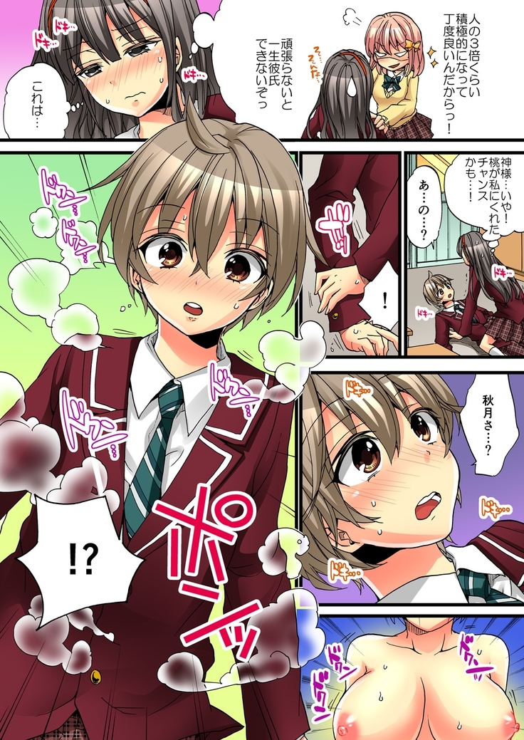 Onna no Karada de iki Sugite Yabai! 3