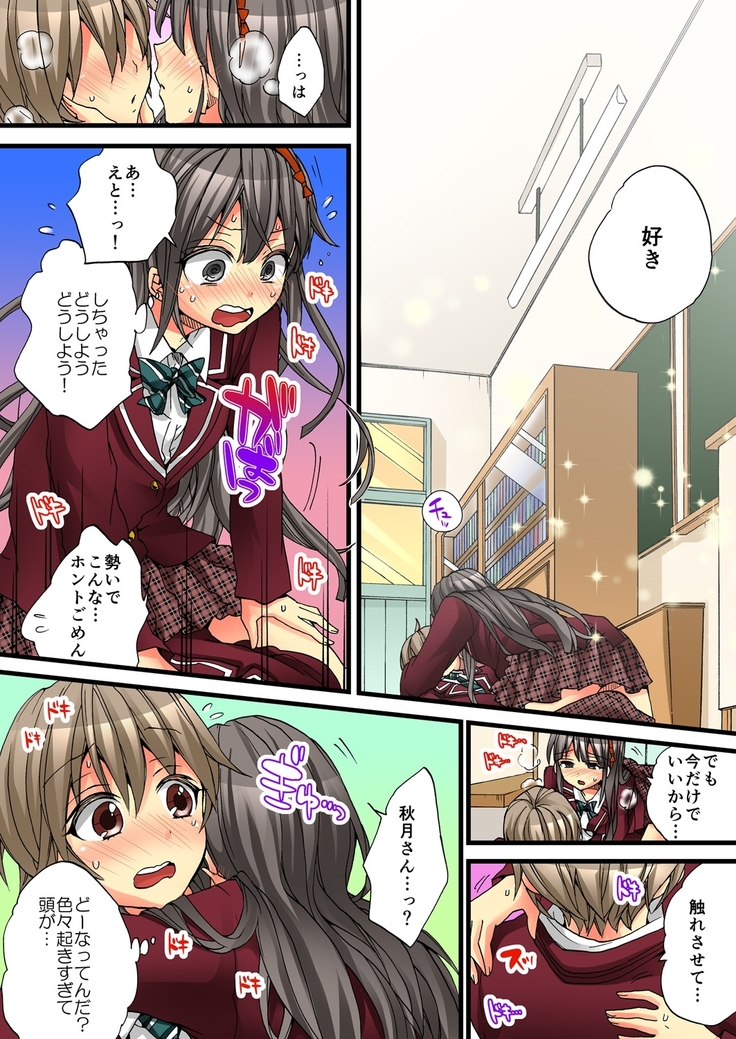 Onna no Karada de iki Sugite Yabai! 3
