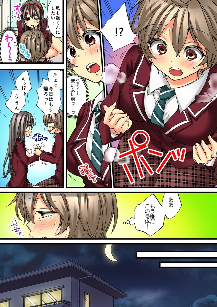 Onna no Karada de iki Sugite Yabai! 3