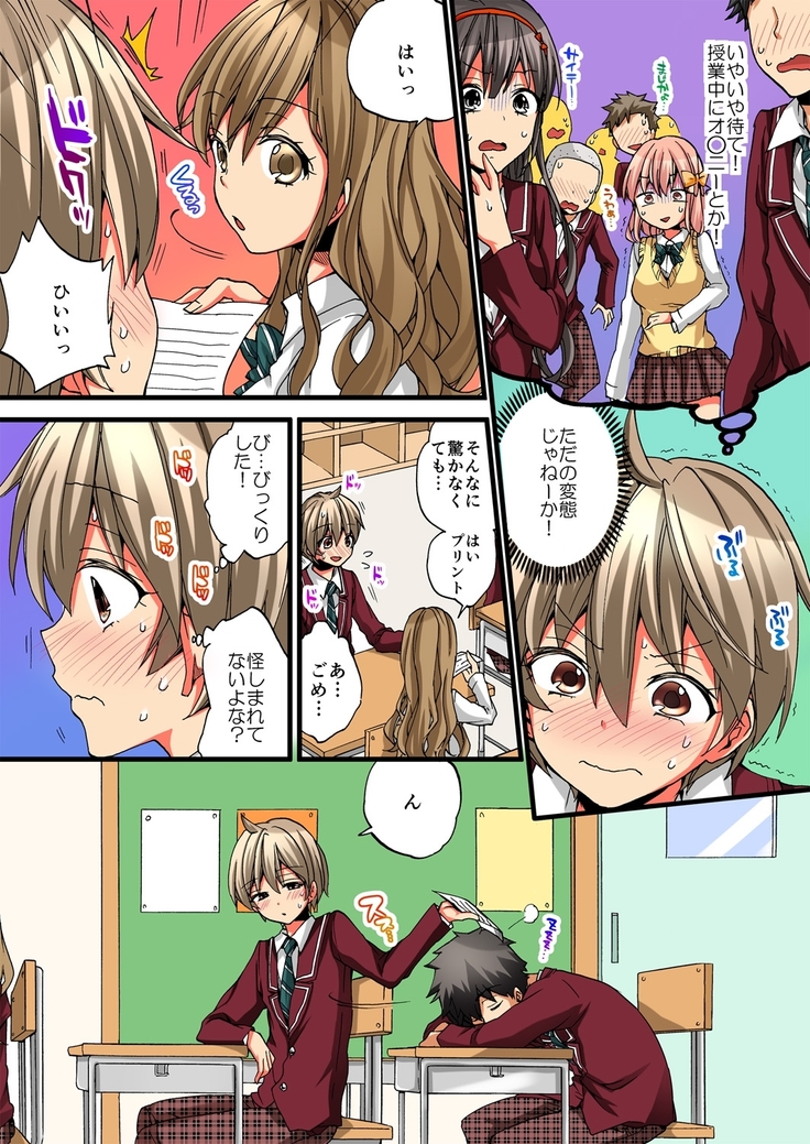 Onna no Karada de iki Sugite Yabai! 3